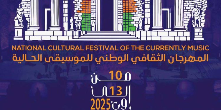 مهرجان الموسيقى الحالية بقالمة وسط أجواء فنية حماسية