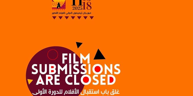 مهرجان تيميمون الدولي للفيلم القصير… أزيد من 2700 ترشح  في دورته الأولى