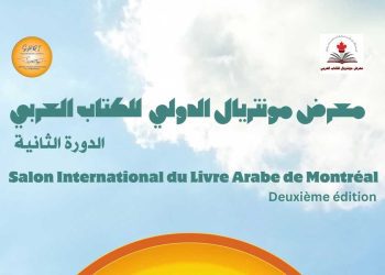 “مونتريال تتحدث العربية”.. انطلاق معرض الكتاب العربي شهر أكتوبر