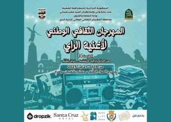 ندوة فكرية حول الراي بين الذاكرة والحداثة في وهران