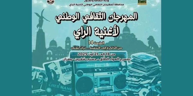 ندوة فكرية حول الراي بين الذاكرة والحداثة في وهران