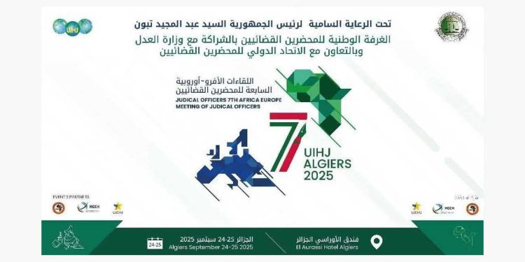 الجزائر تحتضن اللقاءات الأفرو-أوروبية للمحضرين القضائيين