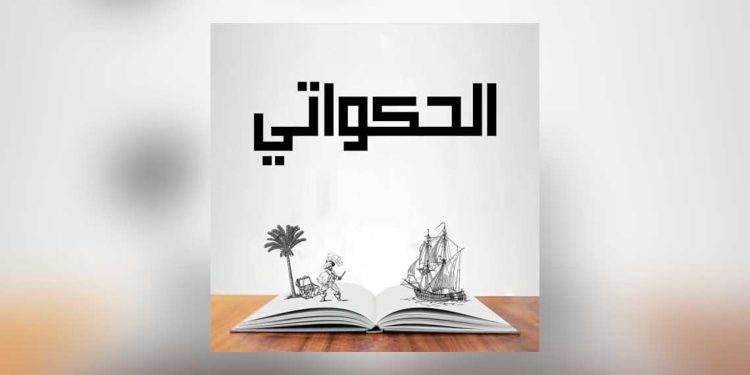 إطلاق برنامج لإحياء التراث الشعبي عبر الحكواتي