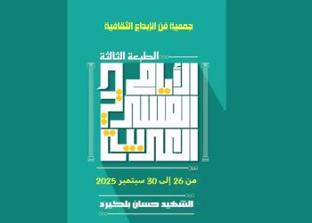 الأيام العربية للمسرح دورة تخليدا للشهيد حسان بلكيرد