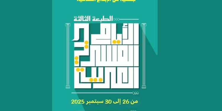 الأيام العربية للمسرح دورة تخليدا للشهيد حسان بلكيرد