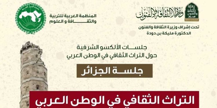 الجزائر…جلسات الألكسو حول التراث الثقافي