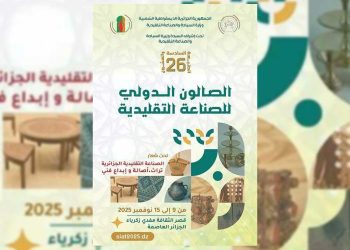 الصالون الجزائري للصناعة التقليدية يعود