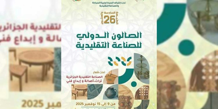 الصالون الجزائري للصناعة التقليدية يعود
