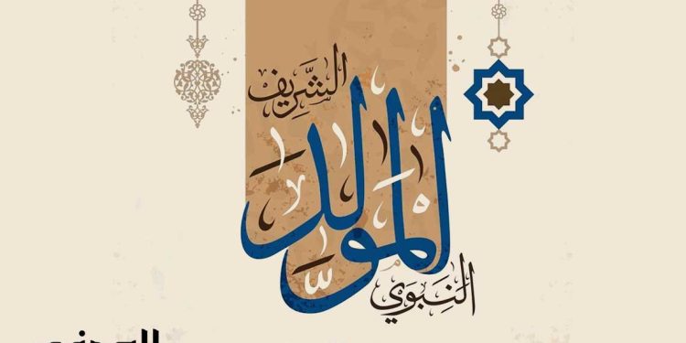 الصحفي يهنئ قراءه بمناسبة المولد النبوي الشريف