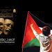 المسرح مقاومة…مسرح الصحراء يستضيف فلسطين