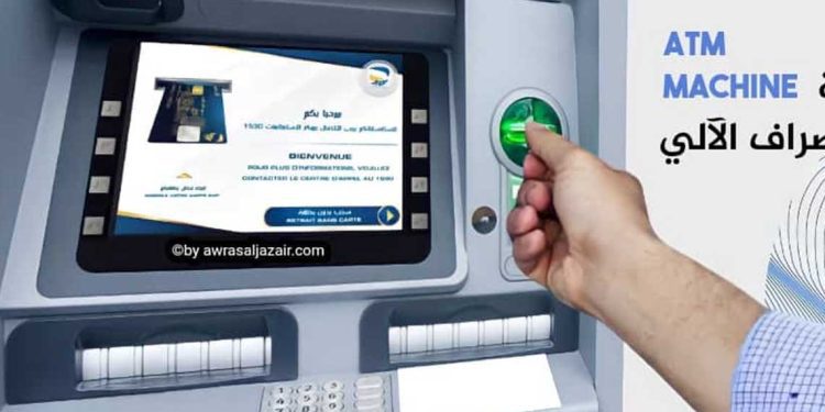 شبكة الشبابيك الآلية للنقود….تنصيب 600 جهاز جديد سنة 2025