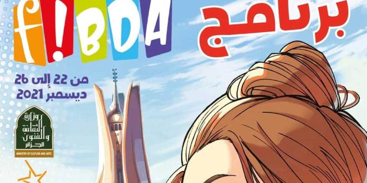 فيبدا 2025 يجمع مبدعي الشريط المرسوم من 16 دولة