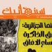 مجلة سينماتيك.. السينما الجزائرية عمق الذاكرة واتساع الافاق