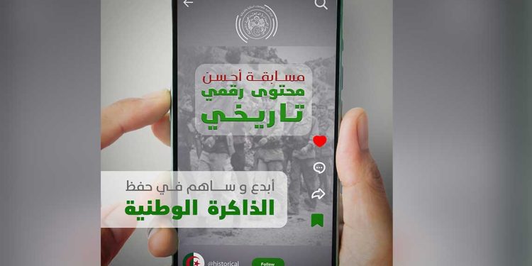 الجزائر تطلق مسابقة “أحسن محتوى رقمي تاريخي”