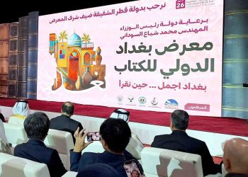 بغداد تقرأ…معرض العراق الدولي للكتاب 2025