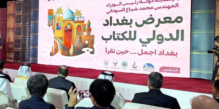 بغداد تقرأ…معرض العراق الدولي للكتاب 2025