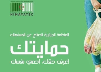 منظمة حمايتك تدعو لاستحداث منصة رقمية خاصة للاستيراد