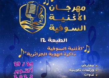 ذاكرة الجنوب…الوادي تحتفي بالأغنية السوفية