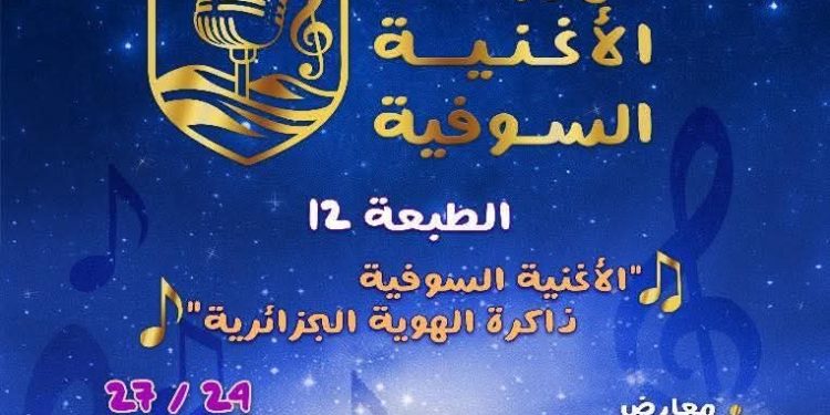 ذاكرة الجنوب…الوادي تحتفي بالأغنية السوفية