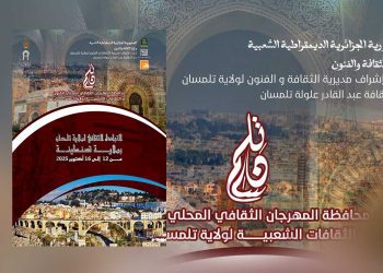 أسابيع ثقافية…قسنطينة تستضيف تلمسان