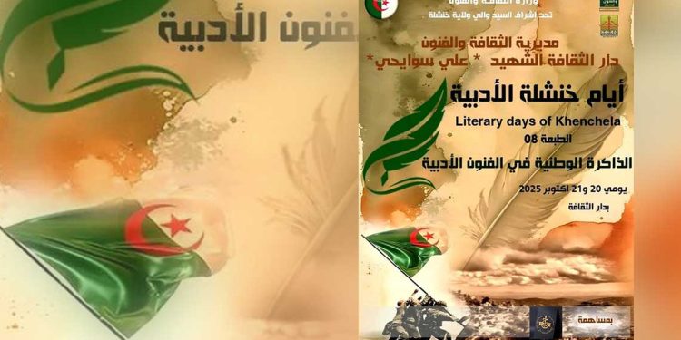 أيام خنشلة الأدبية تتناول “الذاكرة الوطنية في الفنون والآداب”