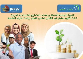 إينوف بلس تطلق برنامج مرافقة المشاريع المبتكرة