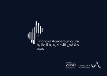 السعودية…انطلاق ملتقى الأكاديمية المالية لتعزيز الكفاءات الوطنية