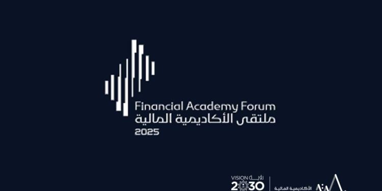 السعودية…انطلاق ملتقى الأكاديمية المالية لتعزيز الكفاءات الوطنية