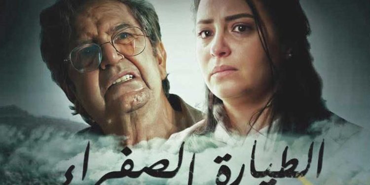 “الطائرة الصفراء” تتألق عالميًا وتحصد جوائز جديدة