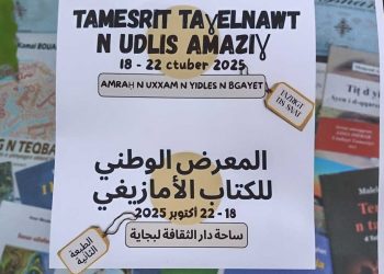 بجاية تفتح نوافذها للغة الأمازيغية… وكتابها يحتفلون بالهوية