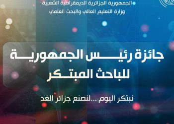 جائزة رئيس الجمهورية للباحث المبتكر 2025