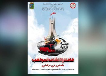 بصمتي موهبتي…قافلة لاكتشاف المواهب الشابة