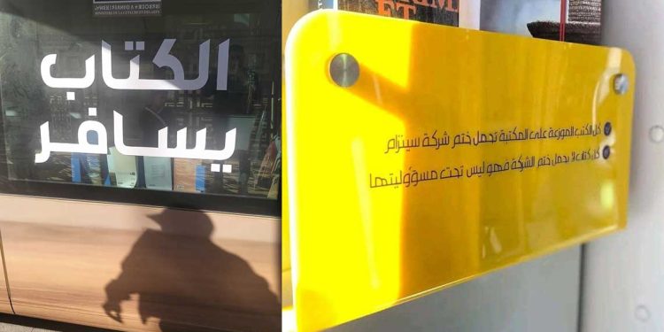 رحلتك، كتابك، مع الترامواي في سيدي بلعباس