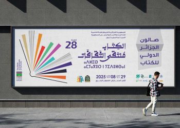 سيلا 2025…5 ملايين زائر مرتقب و240 ألف عنوان في ملتقى الثقافات