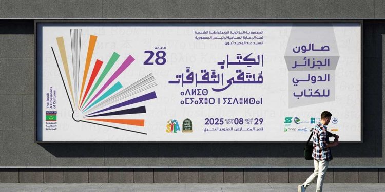 سيلا 2025…5 ملايين زائر مرتقب و240 ألف عنوان في ملتقى الثقافات