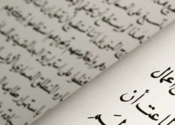 شهر اللغة العربية…وزارة التربية الوطنية تدعو للمشاركة في المسابقة الدولية