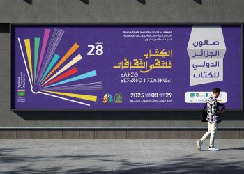 صالون سيلا 2025…هوية بصرية جديدة