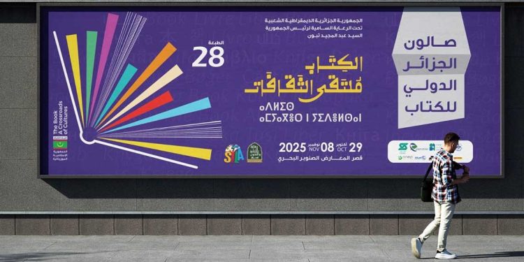 صالون سيلا 2025…هوية بصرية جديدة