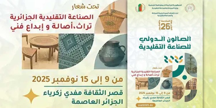 صناعة تقليدية…SIAT شهر نوفمبر المقبل