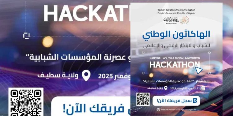 عصرنة المؤسسة…تجربة الهاكاثون الأول