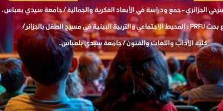 عندما يلتقي المسرح بالأرض…إبداع يزرع الوعي عند الطفل