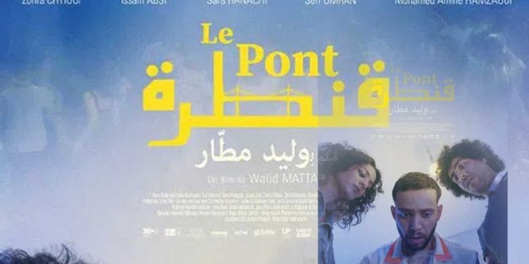 فيلم “قنطرة” التونسي يعبر إلى مهرجان وهران الدولي