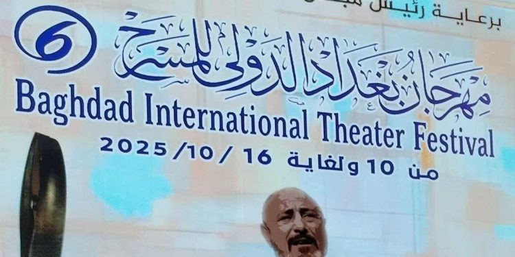 مسرح بغداد 2025…إشراقة عروض عربية وعالمية