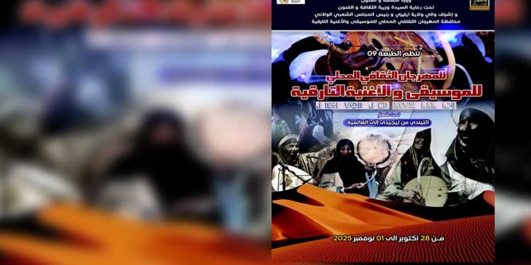 مهرجان التارقي في إليزي…ذاكرة تُغنّي الجنوب