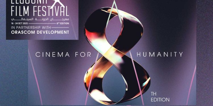 مهرجان الجونة السينمائي… نجوم العالم في لجان التحكيم