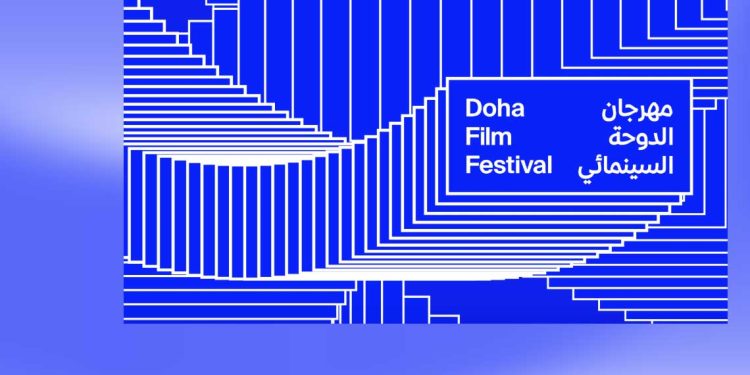 مهرجان الدوحة السينمائي…13 فيلمًا عالميًا تتنافس في المسابقة الدولية
