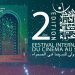 مهرجان السينما في الصحراء بتونس…الجزائر ضيف شرف
