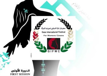 مهرجان غزة الدولي لسينما المرأة…79 فيلمًا في الدورة الأولى