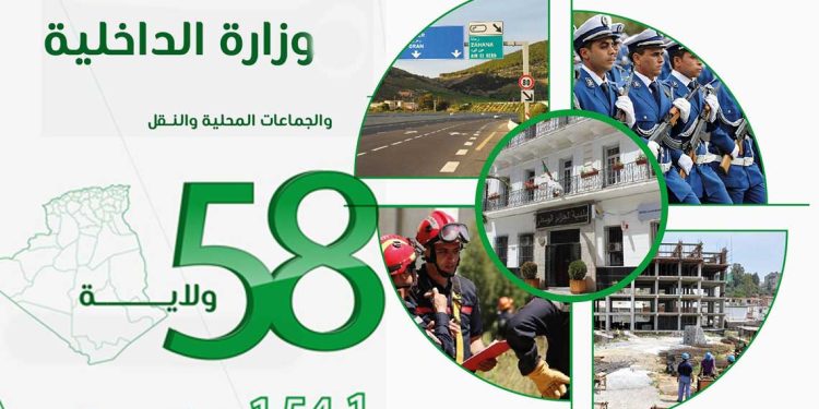 ميزانية الداخلية 2026…الوزارة تستعد لمرحلة جديدة