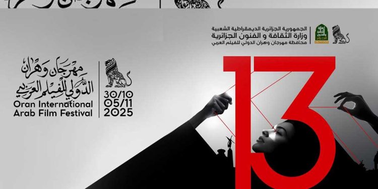وهران الدولي للفيلم العربي…مشاركة أكثر من 60 عمل سينمائي